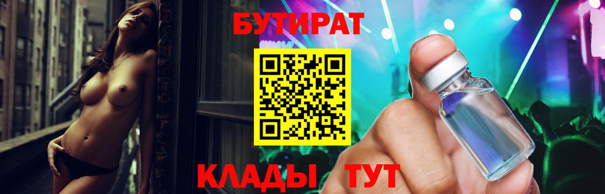 Шали  Бутират GHB  Вход с VPN 