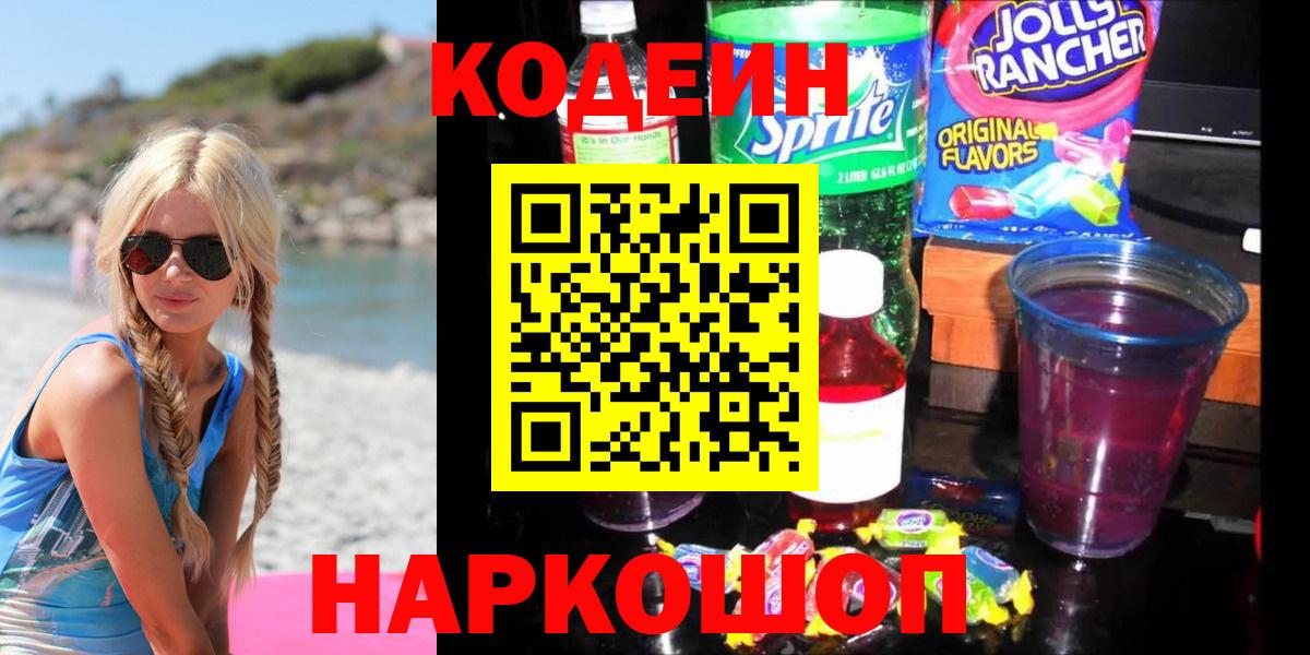 Codein Purple Drank  Вход с VPN  Codein напиток Lean (лин)  Шали 