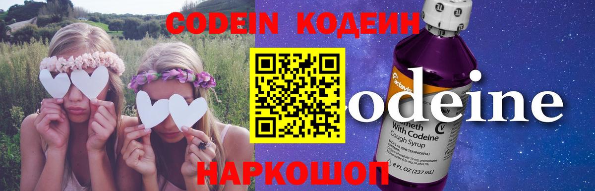 Codein напиток Lean (лин) Шали