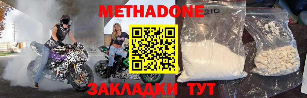 Метадон белоснежный  Вход с VPN  МЕТАДОН мёд  Шали 