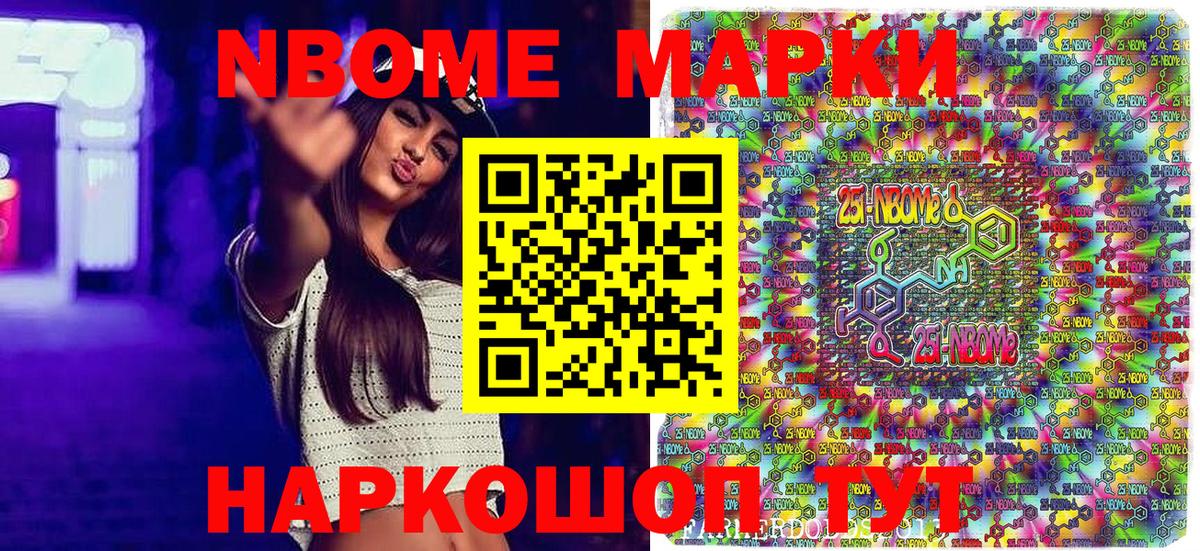 Марки 25I-NBOMe 1,8мг  Марки 25I-NBOMe 1,8мг  Шали  Вход с VPN 