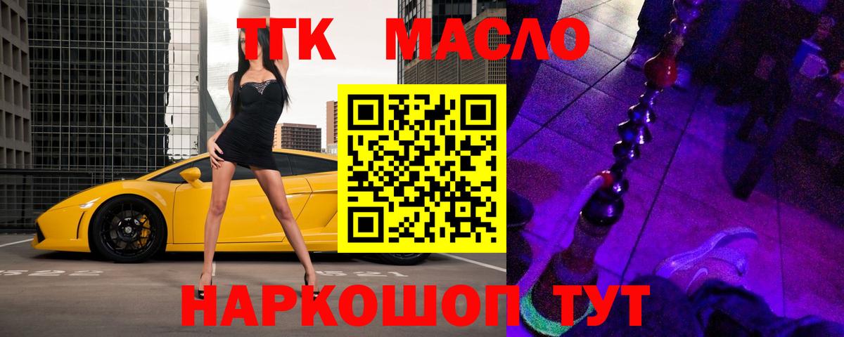 ТГК THC oil Шали